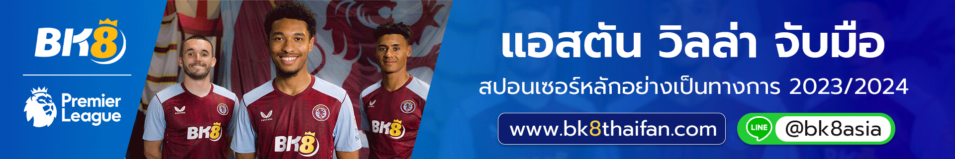 bk8-แอสตันวิลล่า-edaylotto