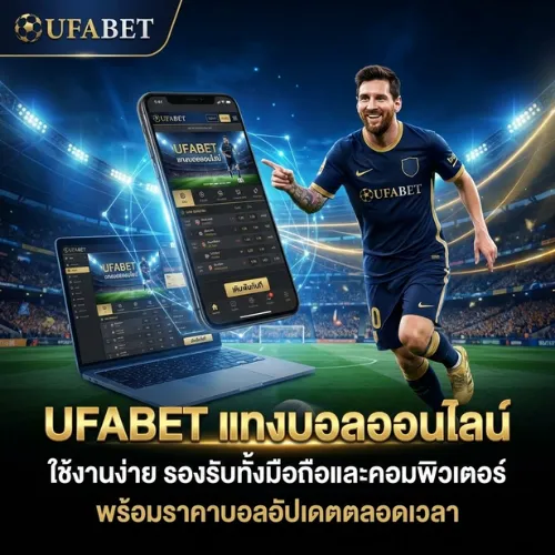 ทางเข้า ufabet