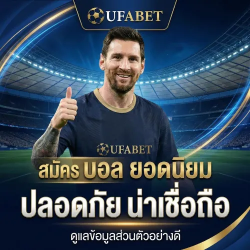 เข้าสู่ระบบ ufabet